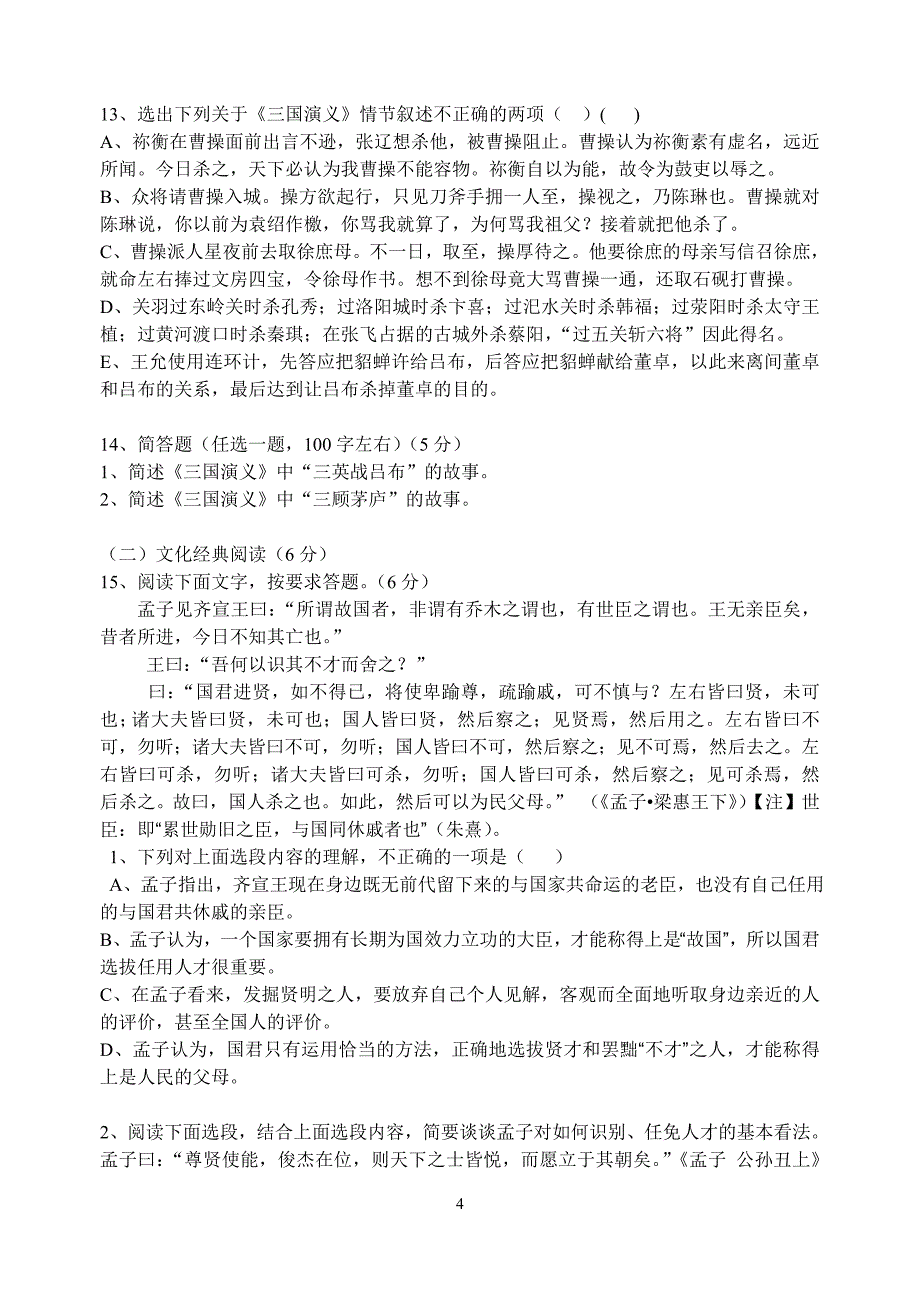 高中语文必修五第一第二单元月考试卷_第4页