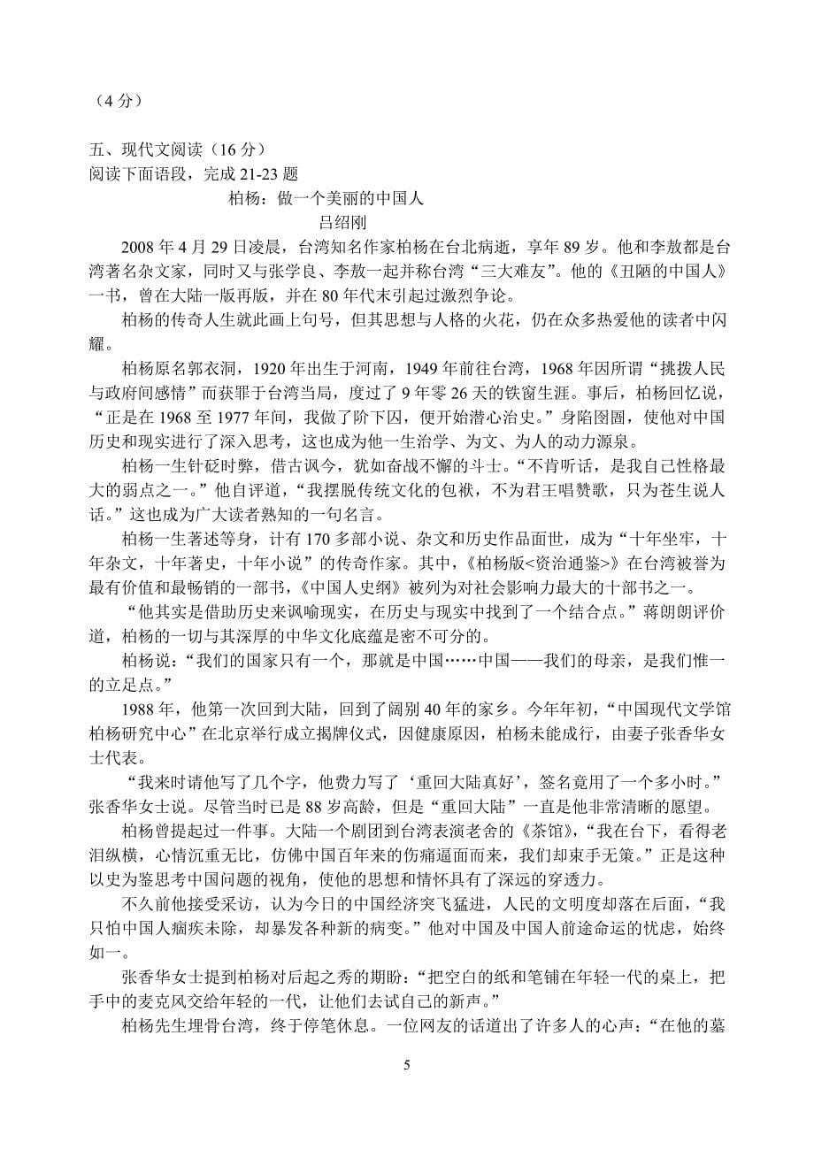 高中语文必修五第一第二单元月考试卷_第5页