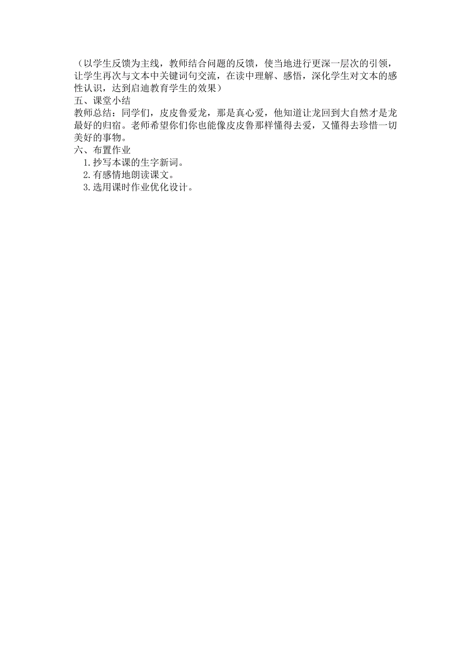 语文A版五年级上册《皮皮鲁的风筝》教学设计_第3页