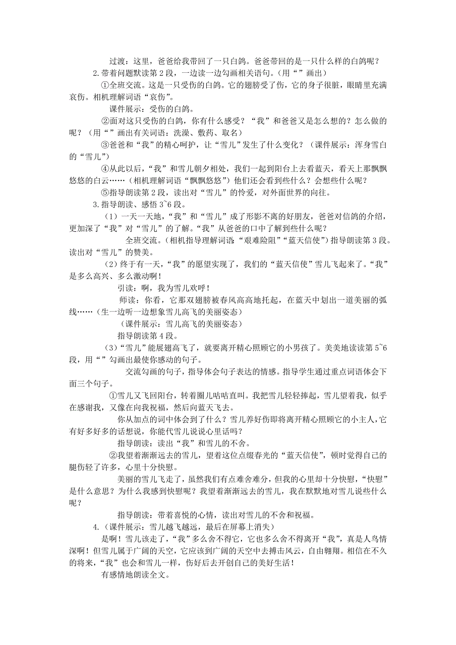 苏教版三年级下册《雪儿》教学设计2_第2页