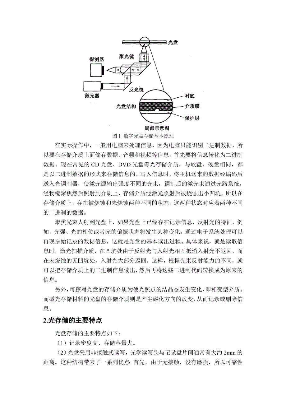 光电存储技术_第4页