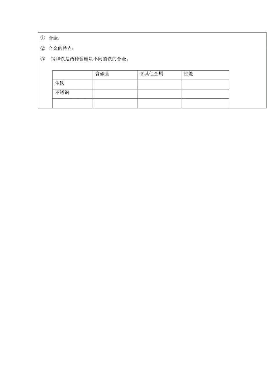 2017春人教版化学九年级下册第八单元1《金属材料》ppt学案_第2页