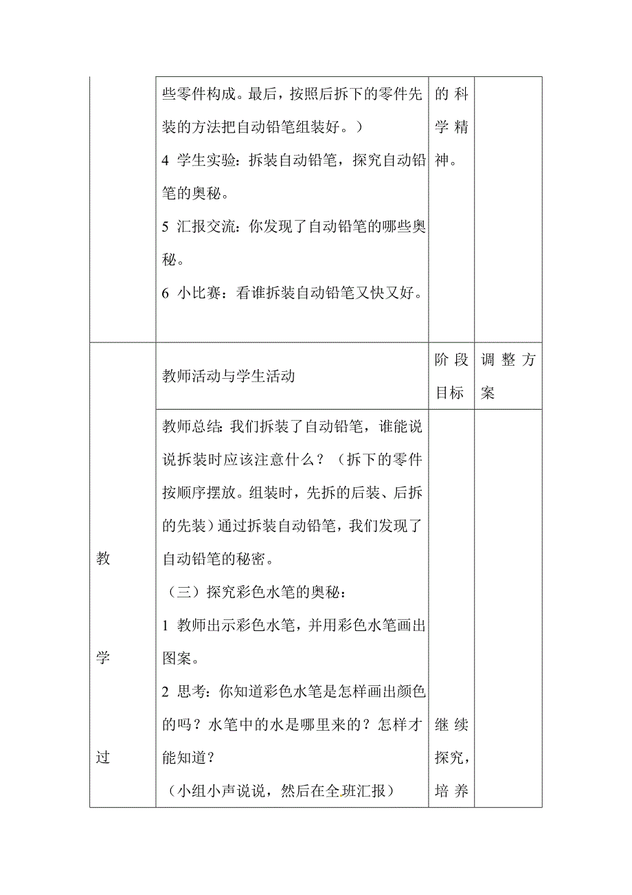 人教版生活与科技第1册第四章第2节《探究笔的奥秘》教案_第4页