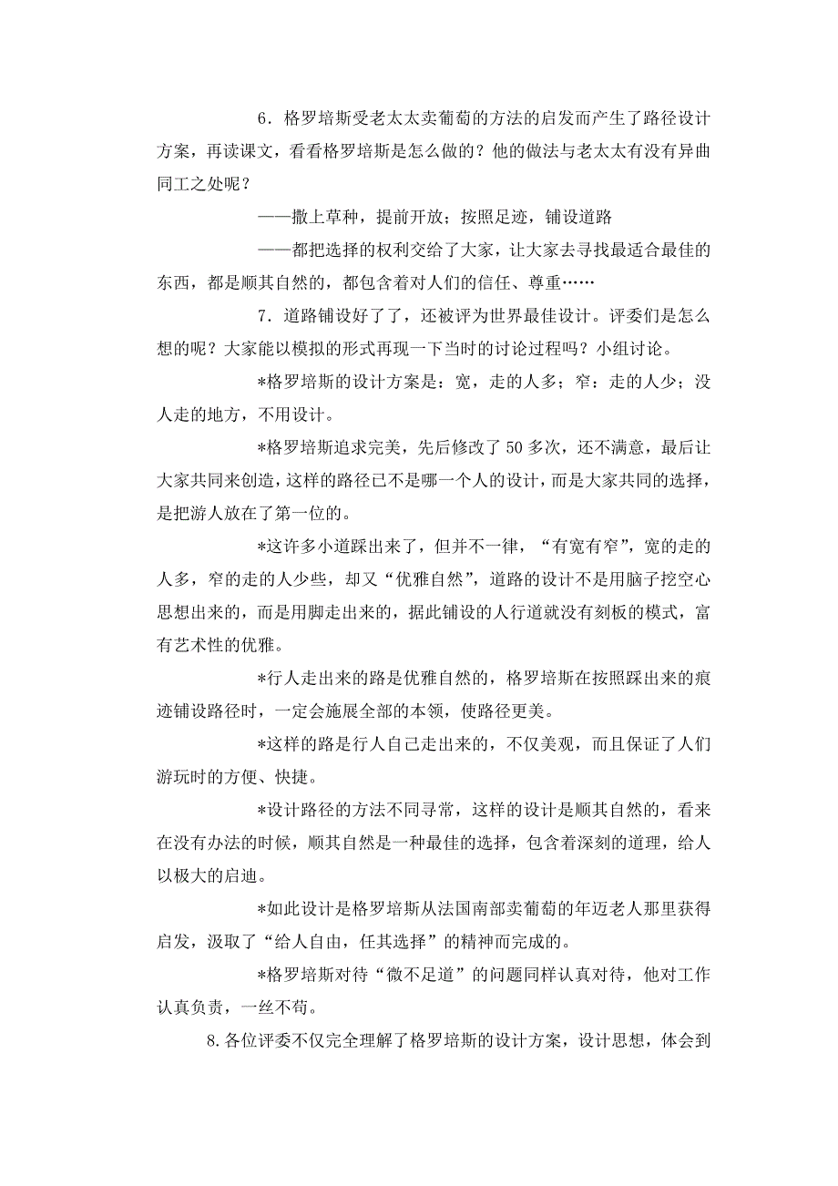 语文S版六年级上册《最佳路径》教案_第3页