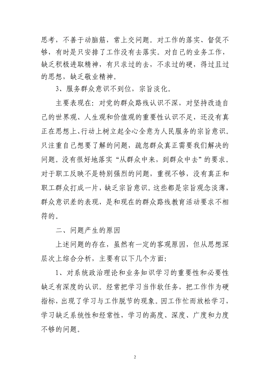 深入开展党的群众路线教育实践活动职业危害防治科蹲_第2页