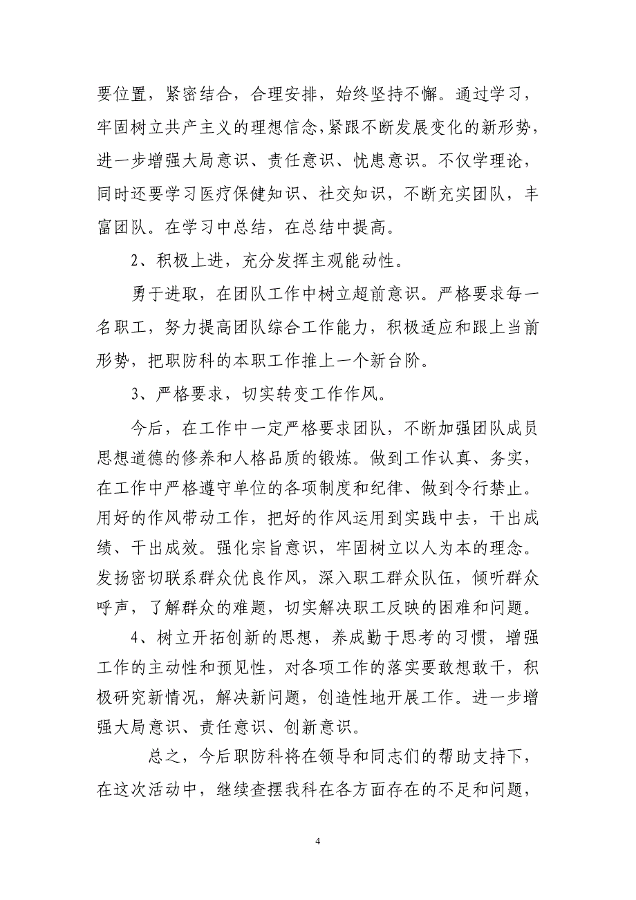 深入开展党的群众路线教育实践活动职业危害防治科蹲_第4页