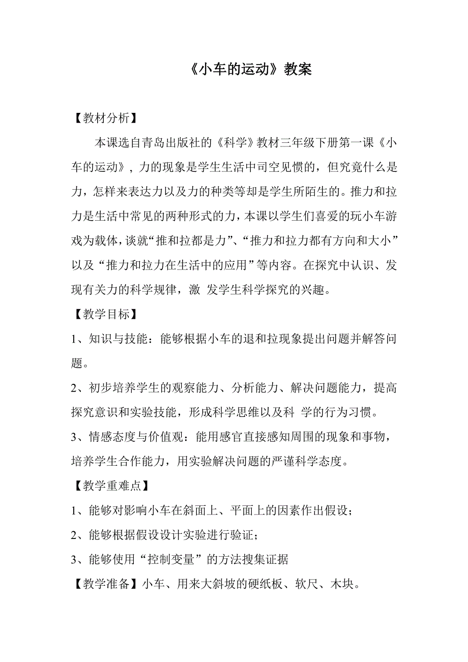 青岛版小学三年级下册《科学》全册教案设计_第1页