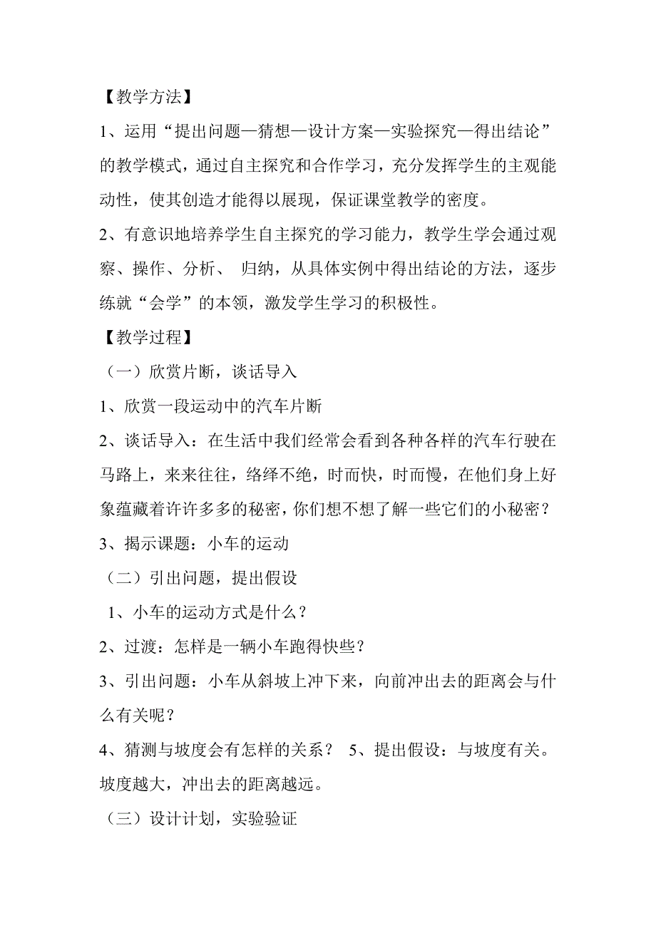 青岛版小学三年级下册《科学》全册教案设计_第2页