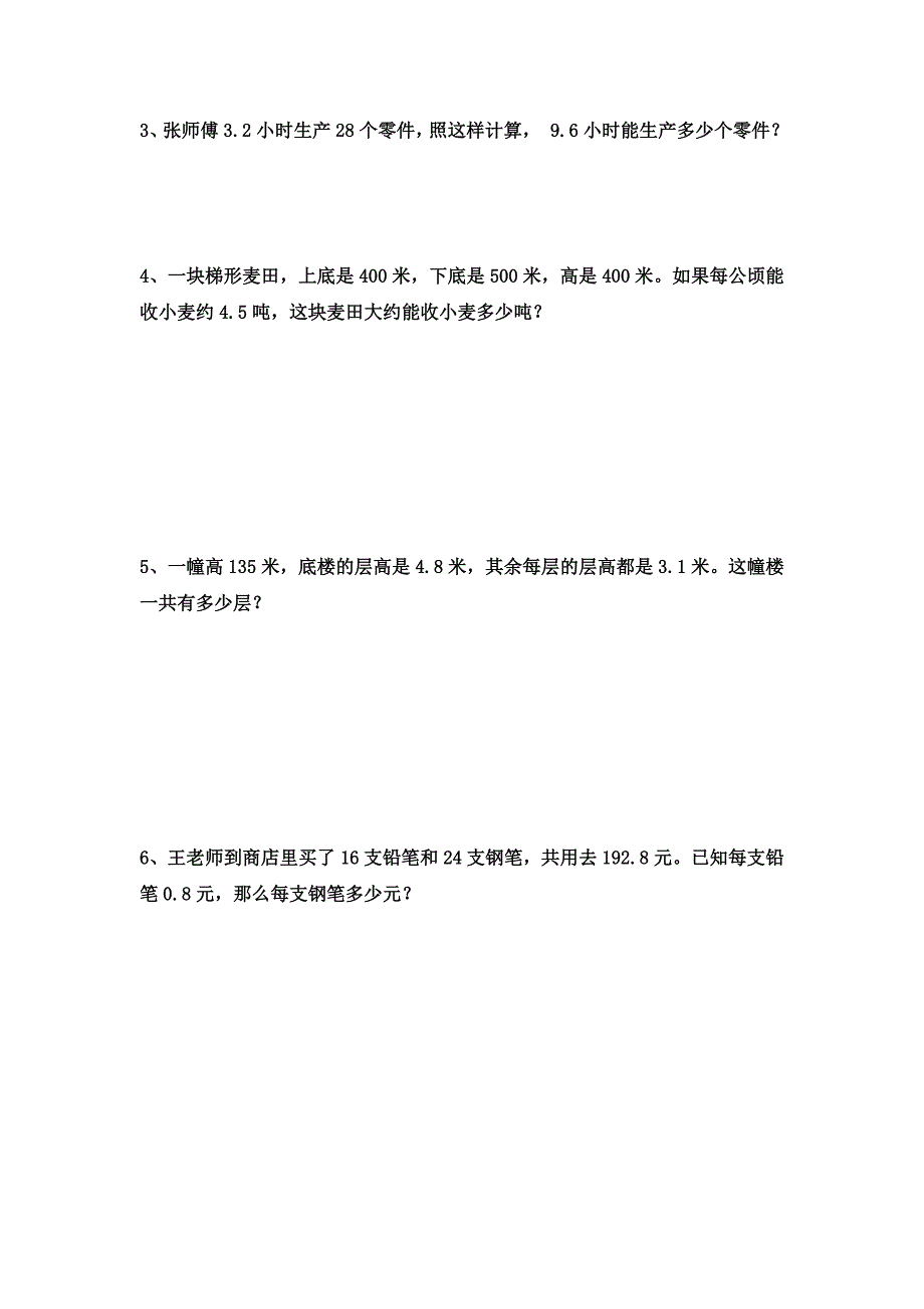 要塞实小五年级数学上册小数乘除法练习卷 2_第4页