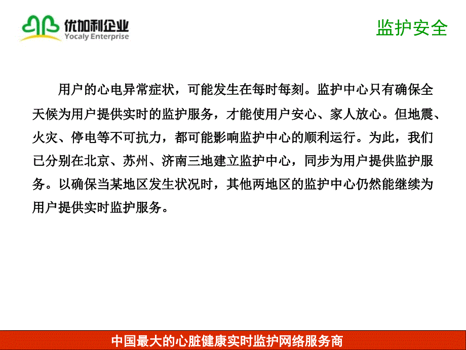 心脏健康数据管理中心介绍_第2页