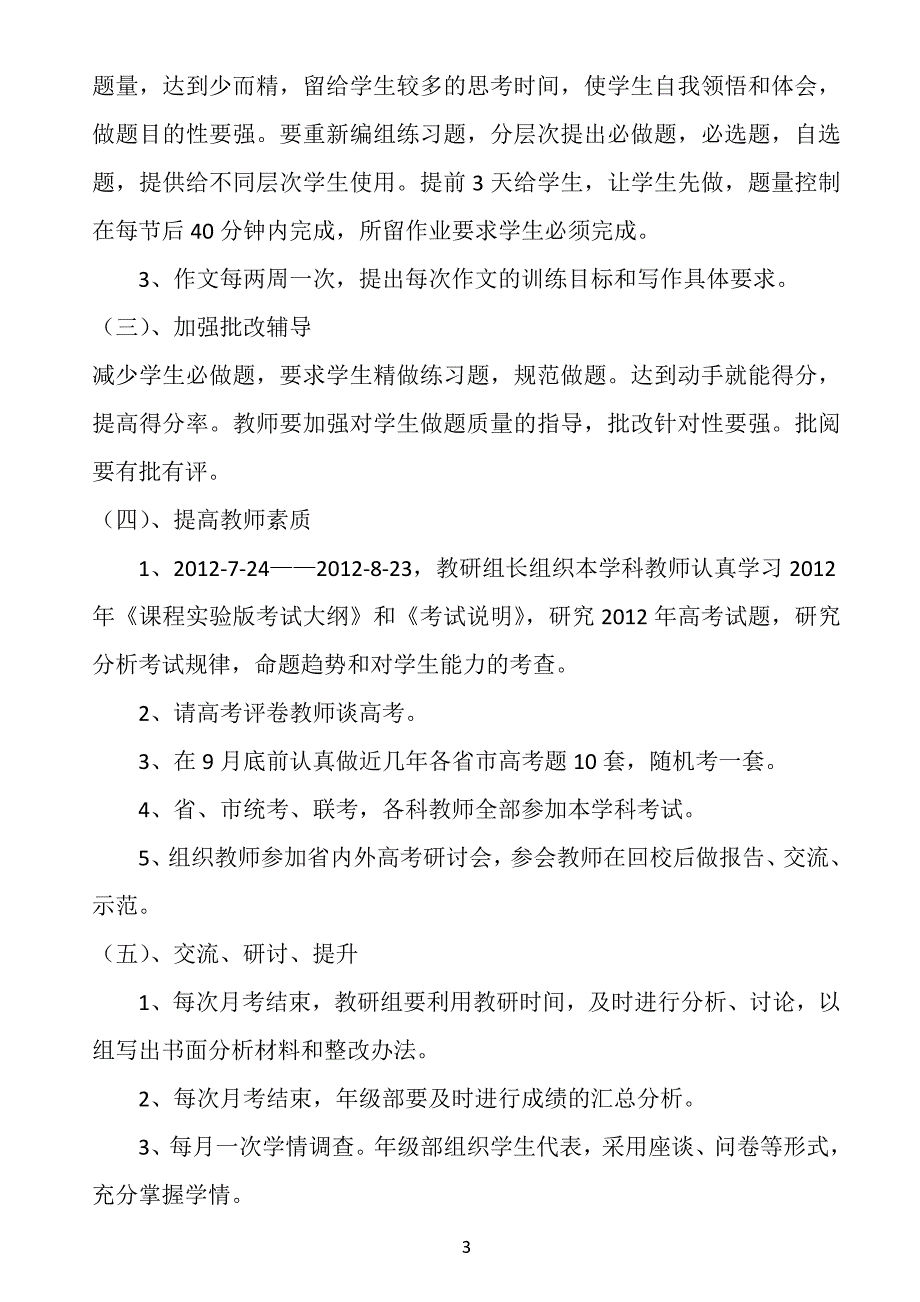 高三备考复习总体方案_第3页