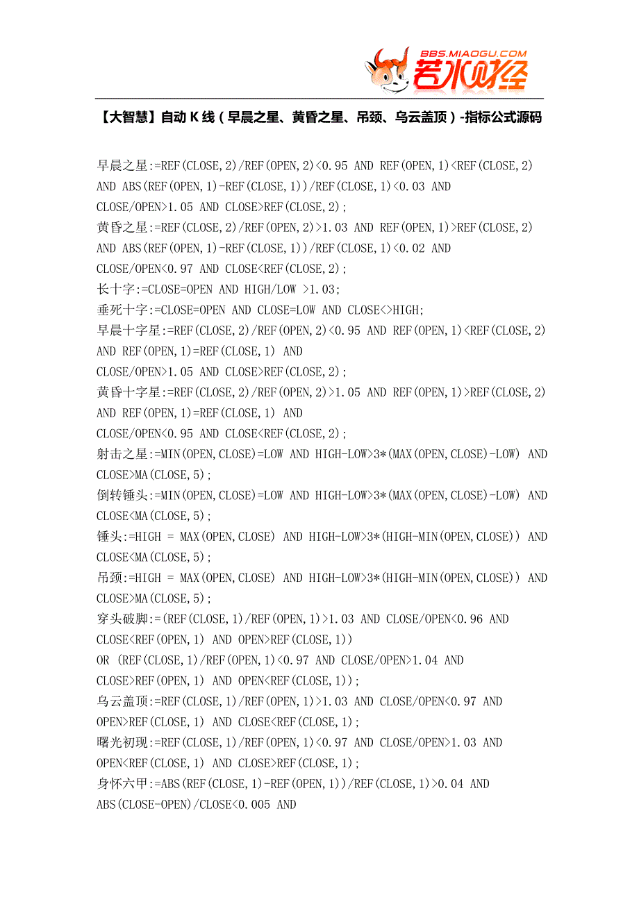 【股票指标公式下载】-【大智慧】自动k线(早晨之星、黄昏之星、吊颈、乌云盖顶)_第1页