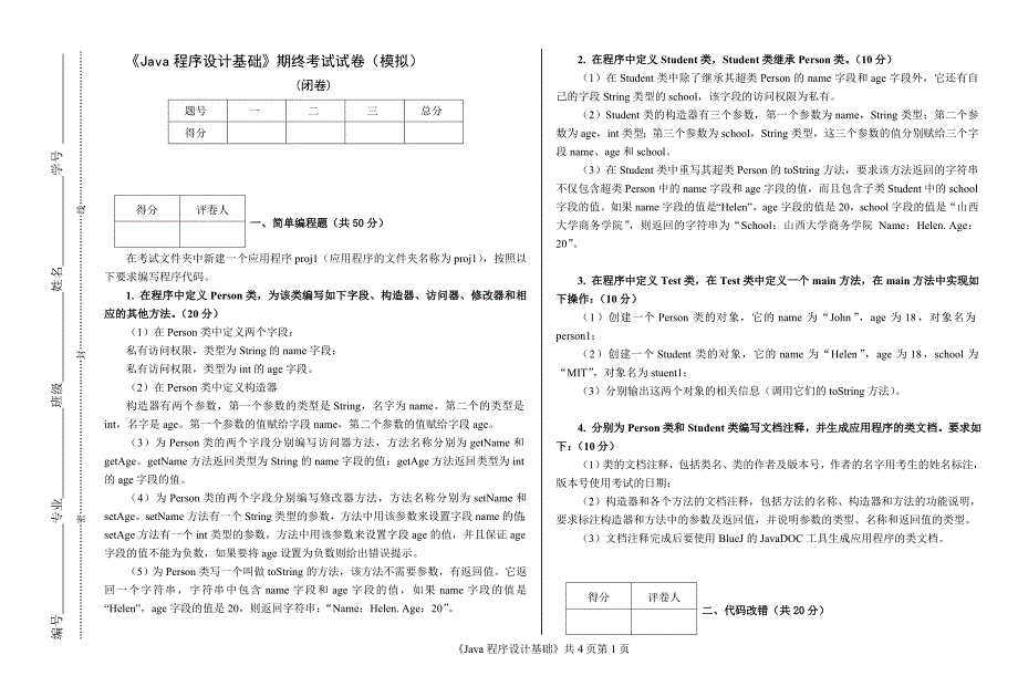 大学java期末考试试题和答案_第1页