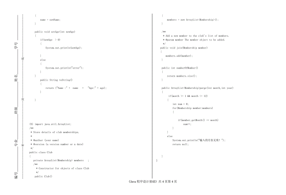 大学java期末考试试题和答案_第4页