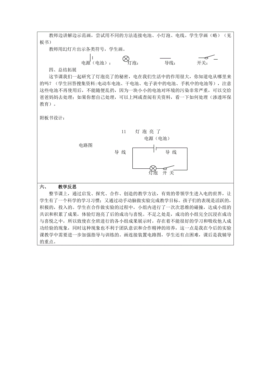 青岛版科学三下《灯泡亮了》互联网搜索教案_第3页