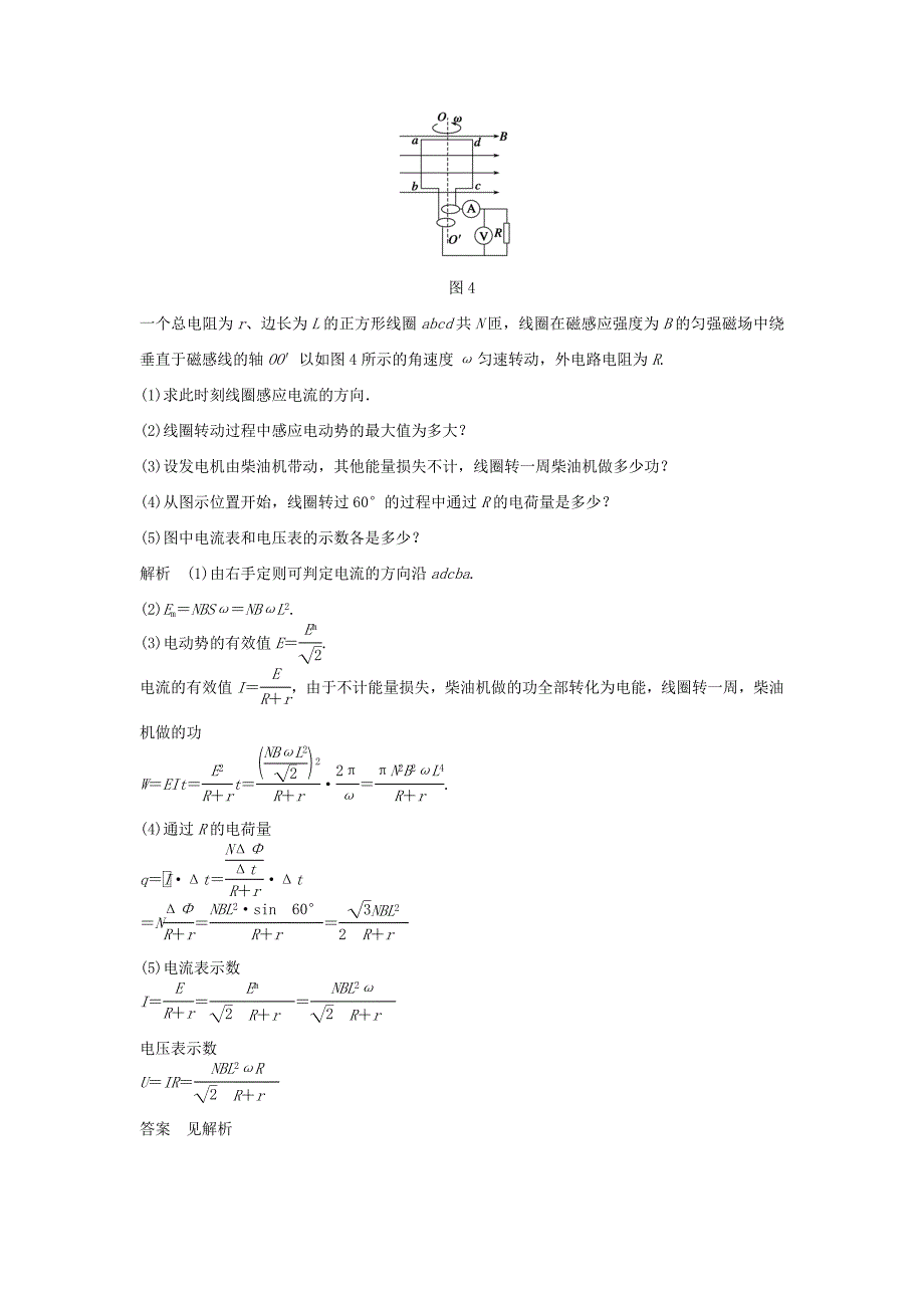 2017教科版高中物理选修（3-2）第2章《交变电流的产生及描述》word学案_第4页