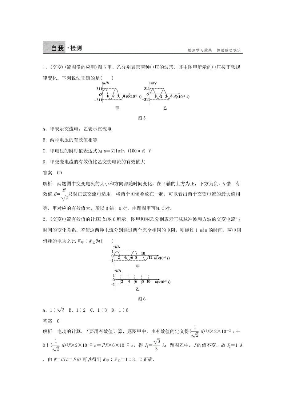 2017教科版高中物理选修（3-2）第2章《交变电流的产生及描述》word学案_第5页