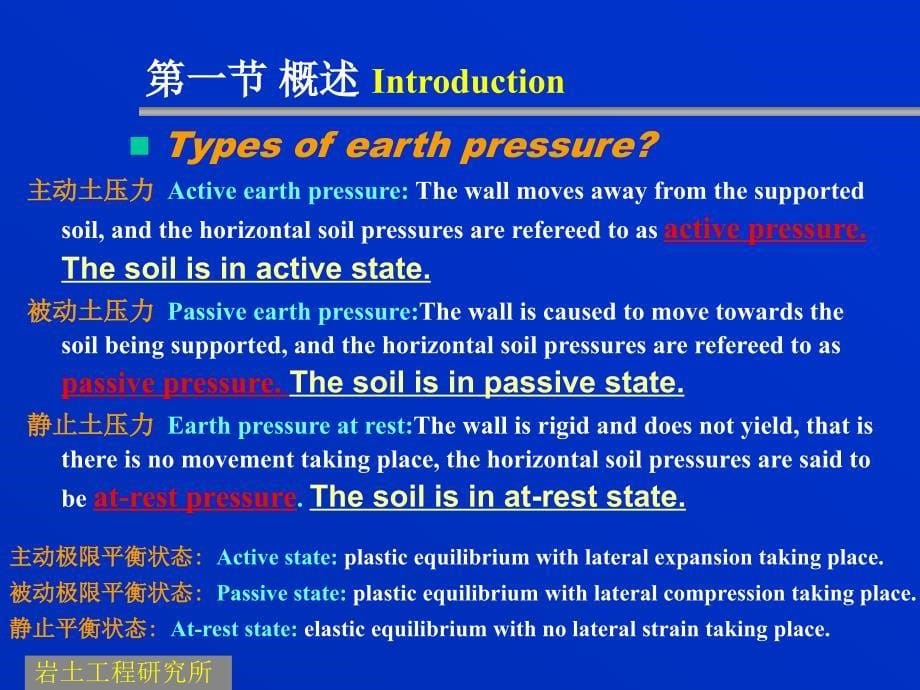 河海大学土力学课件_第5页