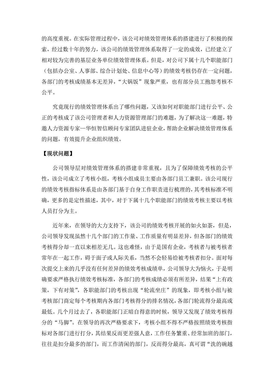 部门进行量化考核——最经典的绩效考核案例分析_第2页