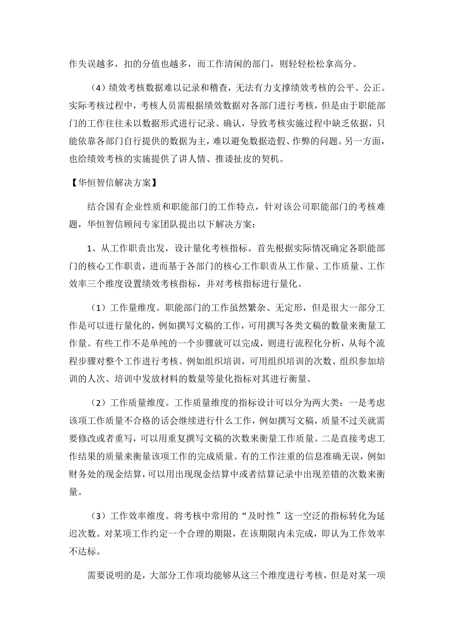 部门进行量化考核——最经典的绩效考核案例分析_第4页