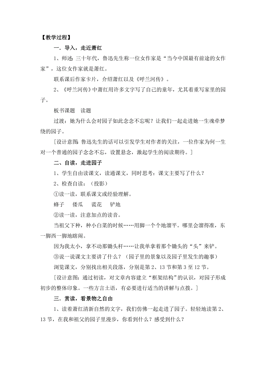 冀教版五年级上册《祖父·后园·我》教学设计_第2页