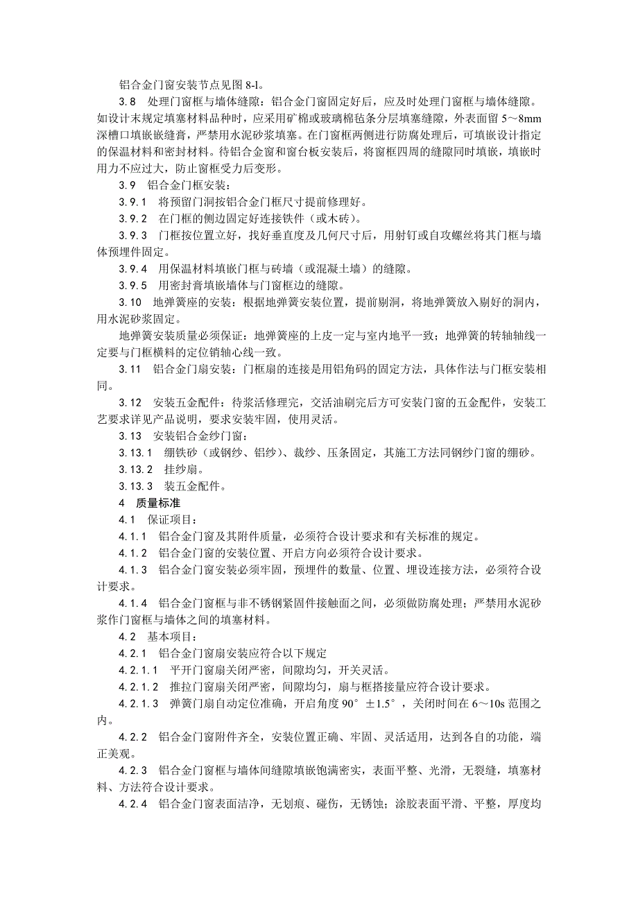 节能技术交底_第4页