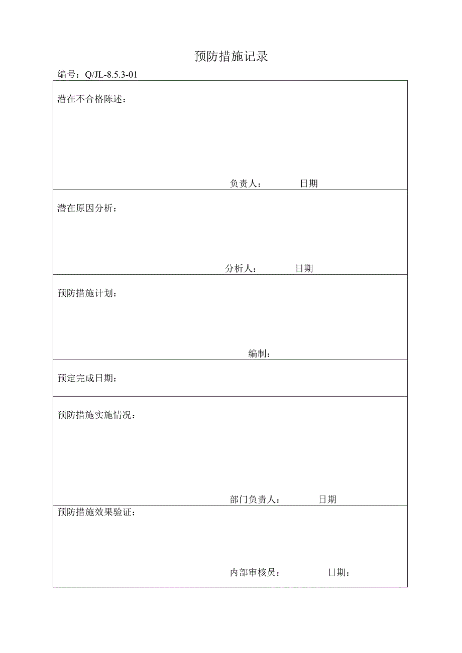 纠正预防措施记录_第2页