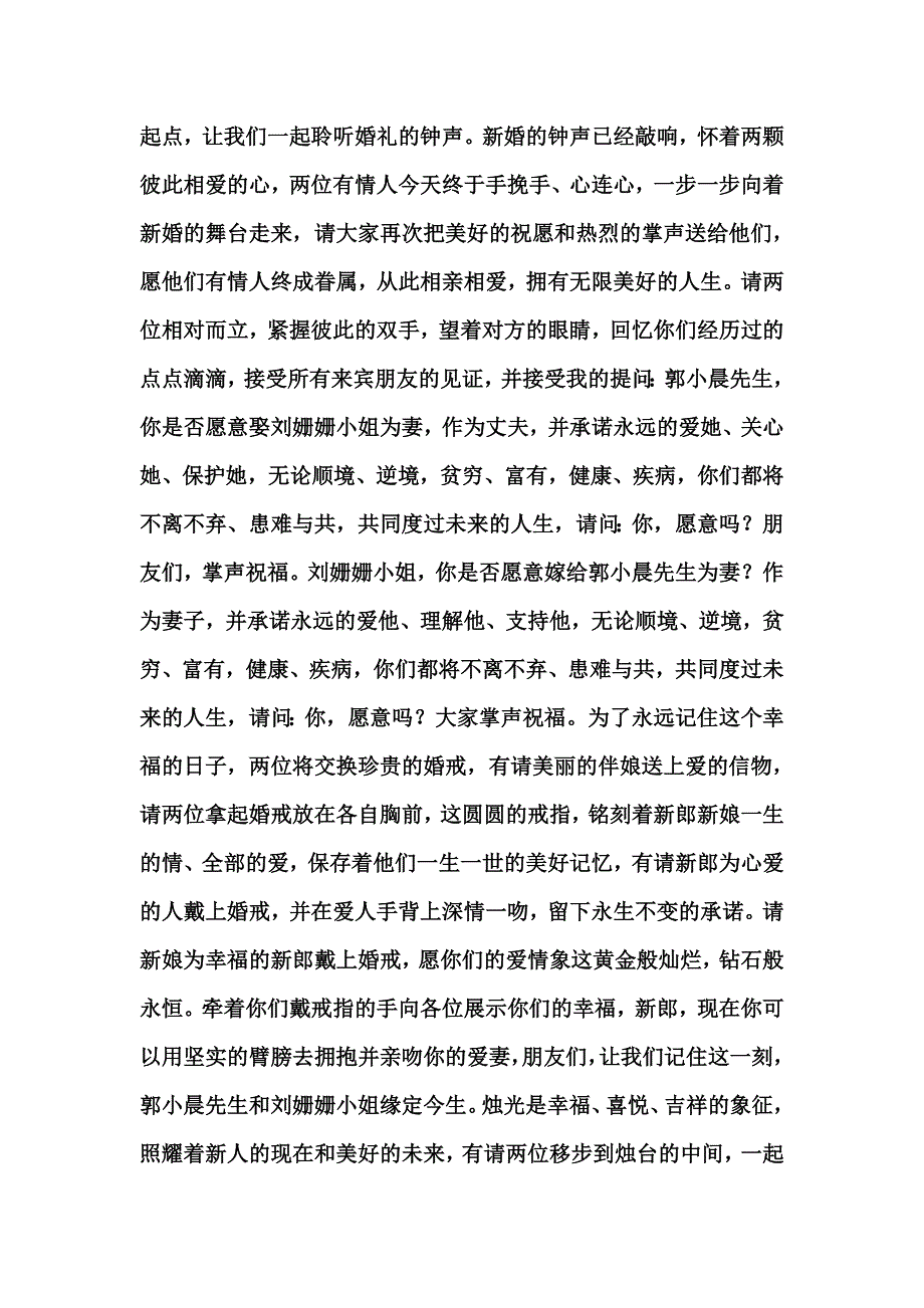 婚礼主持词--樊鹏_第2页