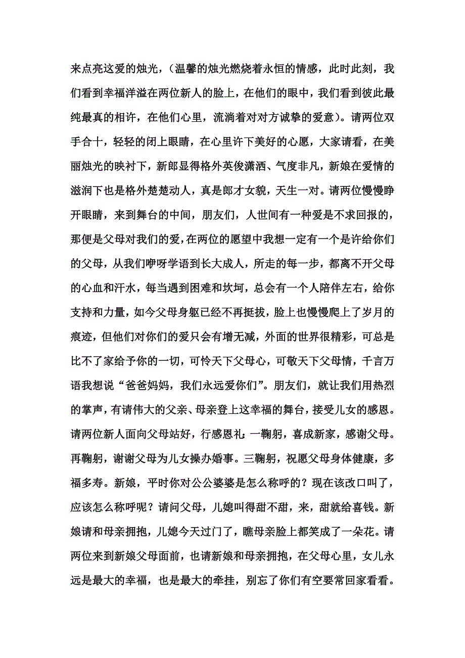 婚礼主持词--樊鹏_第3页