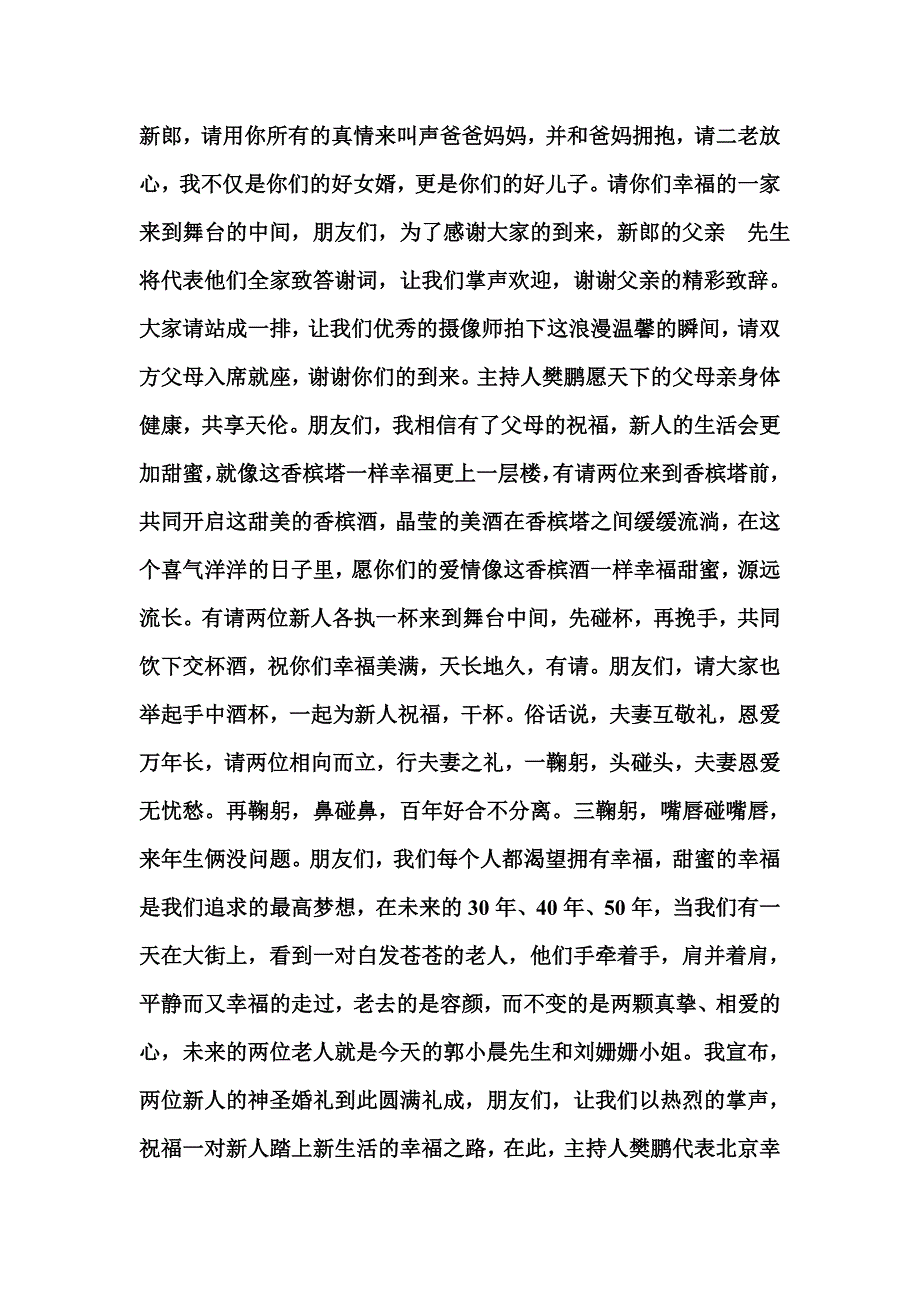 婚礼主持词--樊鹏_第4页
