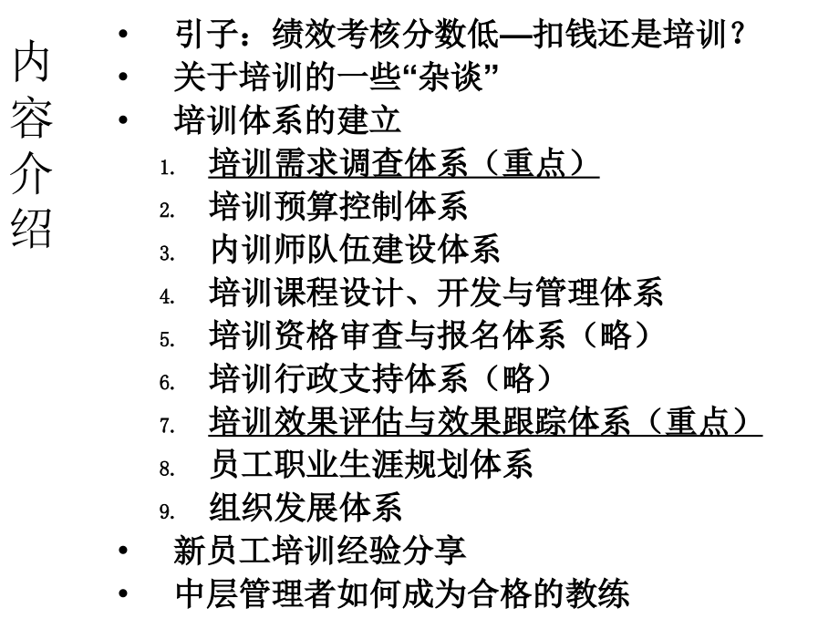 基于绩效的培训规划与管理_第4页