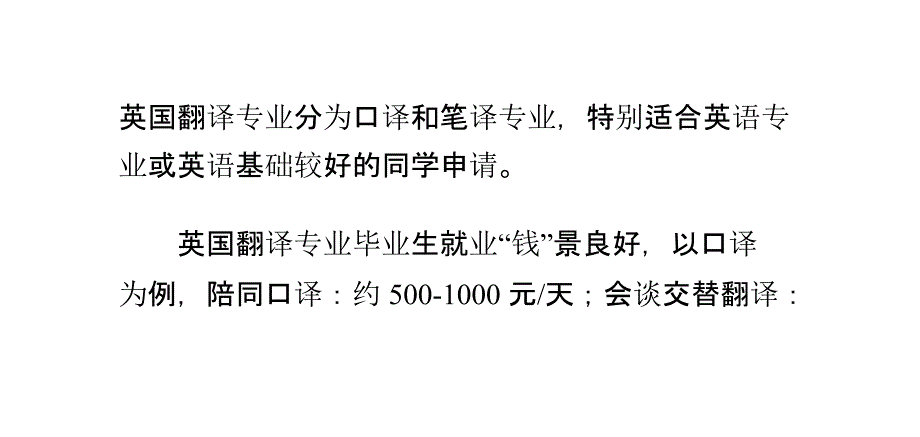 英国翻译专业_第3页