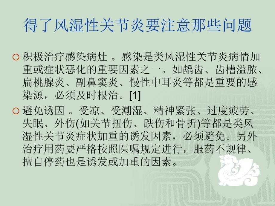 得了风湿性关节炎要注意哪些问题_第5页