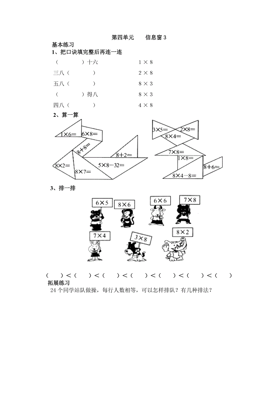 青岛版数学二上第四单元《信息窗》学案3_第1页