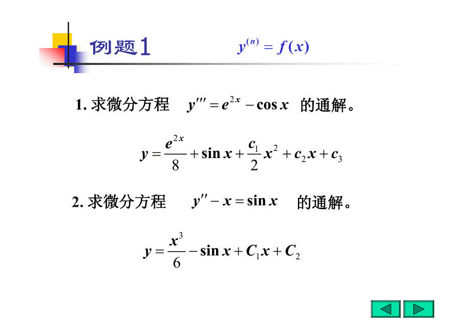 可降阶的高阶微分方程_第3页