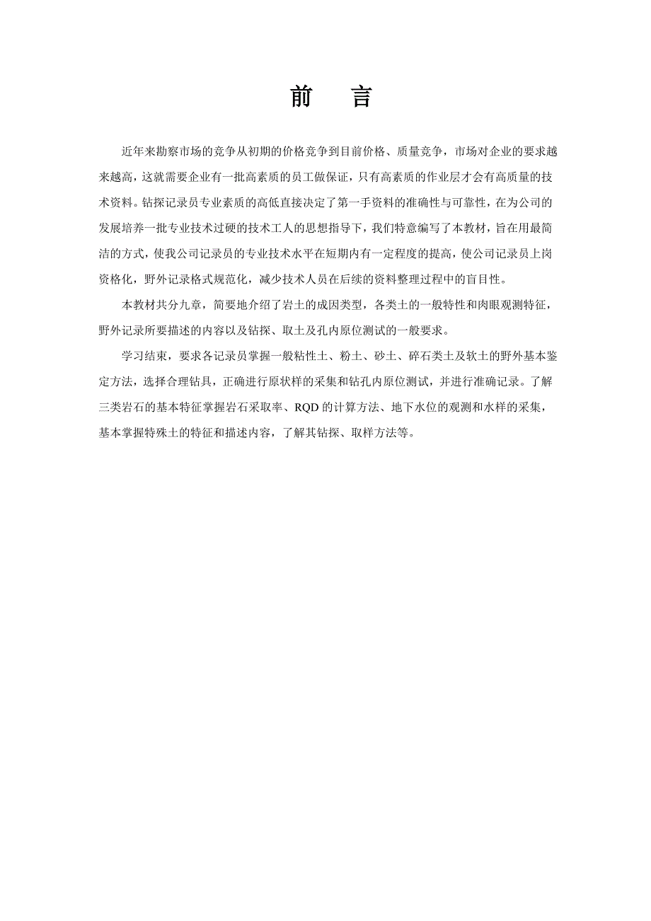 岩土工程野外描述学习材料_第2页