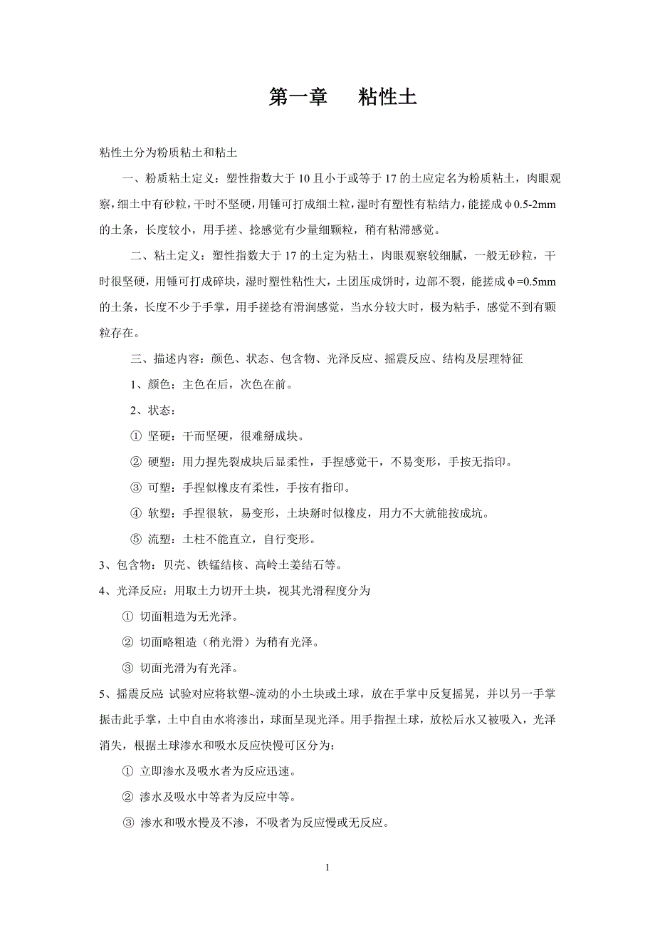 岩土工程野外描述学习材料_第3页