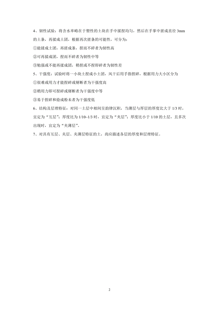 岩土工程野外描述学习材料_第4页