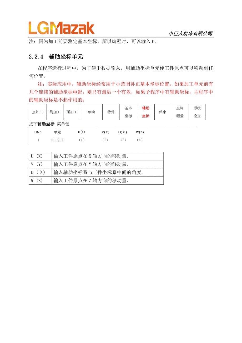 加工中心mazatrol编程_第5页