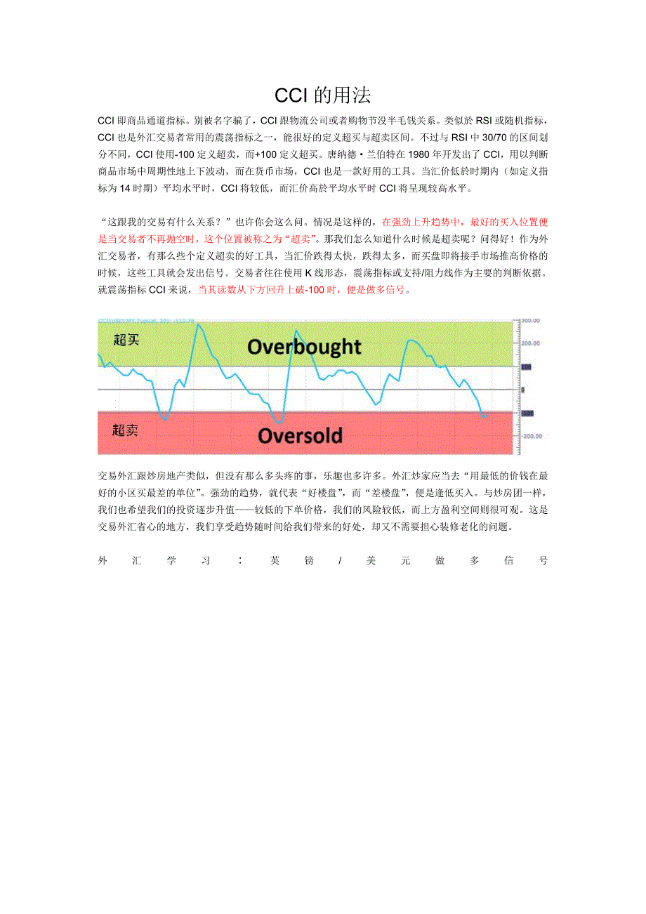 用cci交易英镑美元_第1页