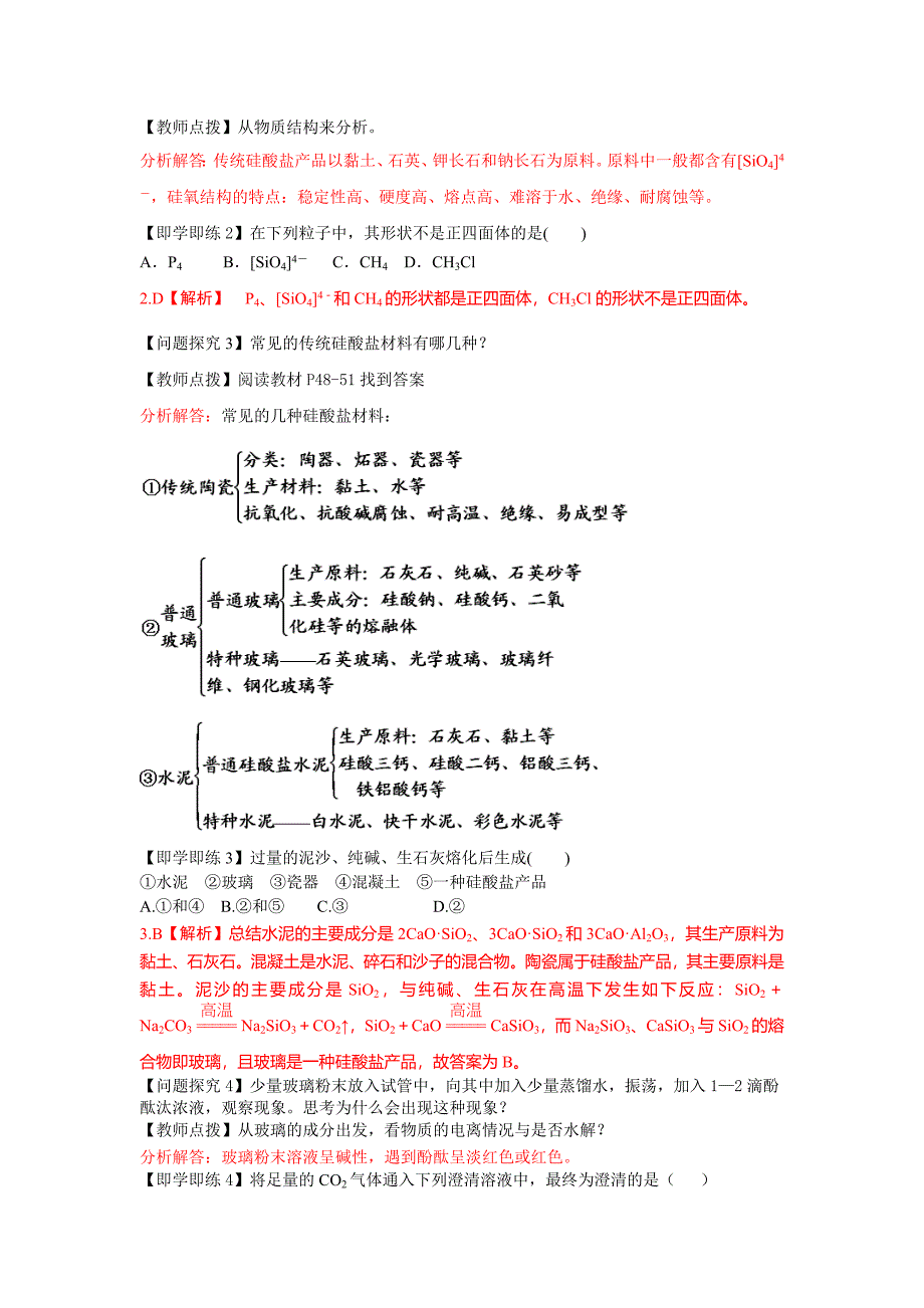 2017人教版高中化学选修2第14课时《传统硅酸盐材料》word导学案_第3页