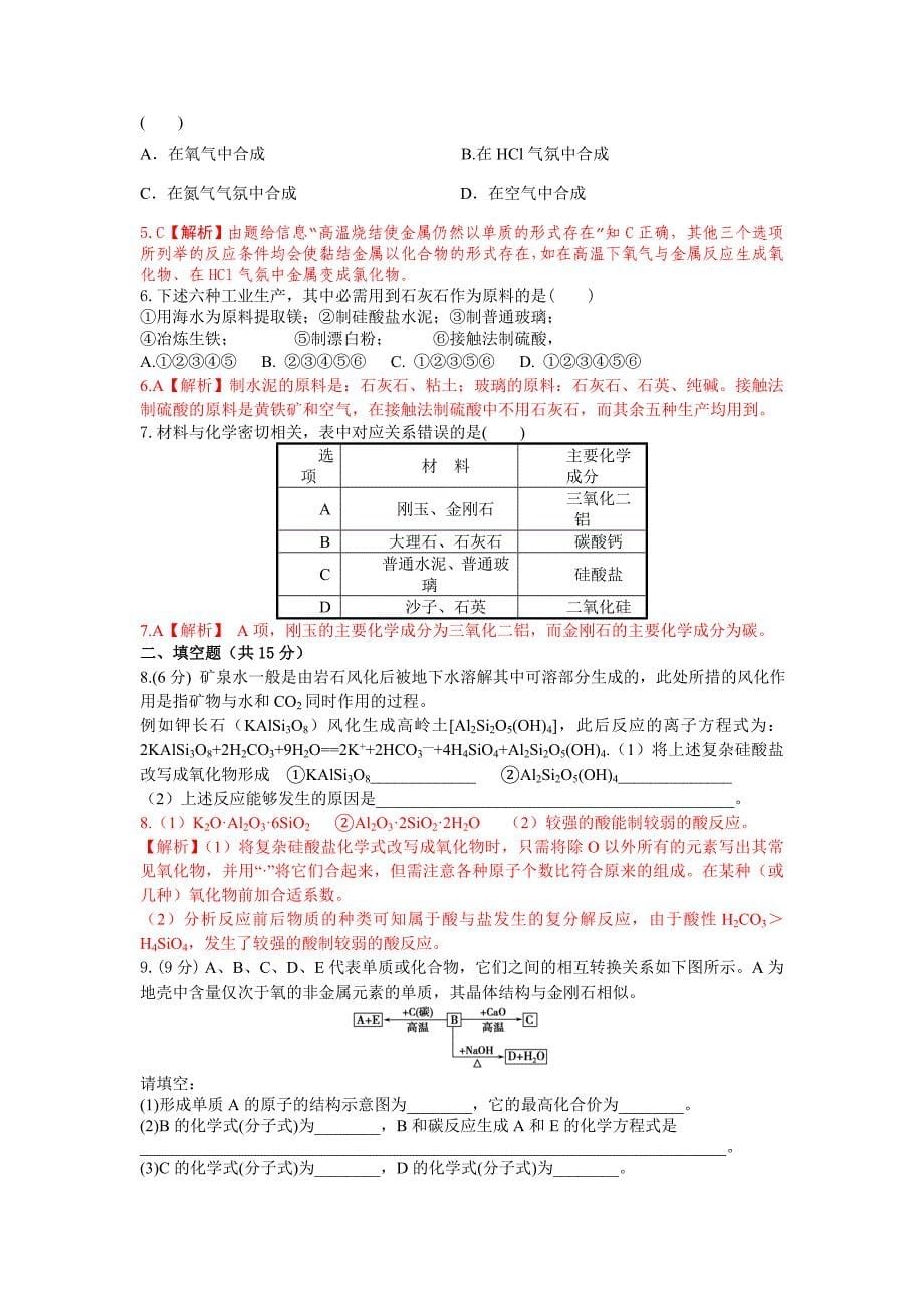 2017人教版高中化学选修2第14课时《传统硅酸盐材料》word导学案_第5页