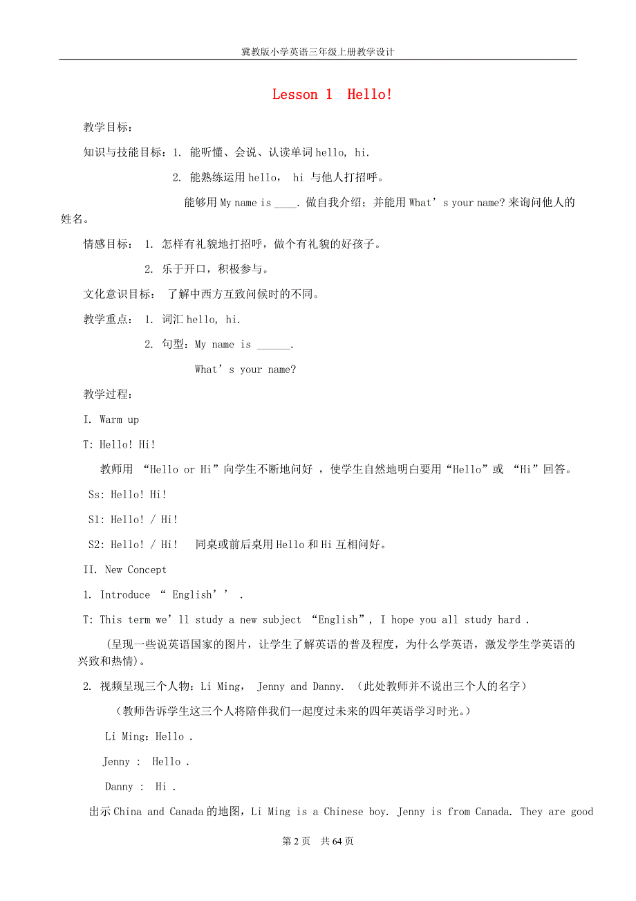 冀教版小学英语三年级上册全册教学设计精编_第2页