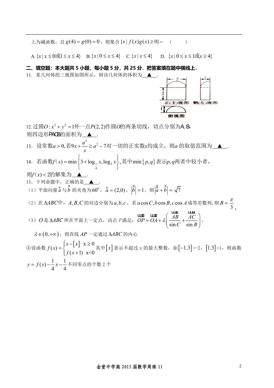 高2015届数学周练11_第2页