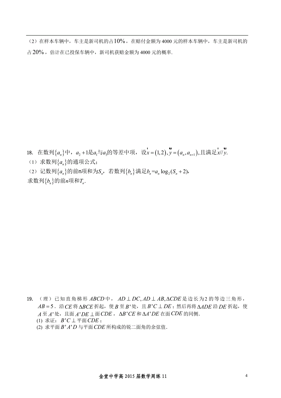 高2015届数学周练11_第4页