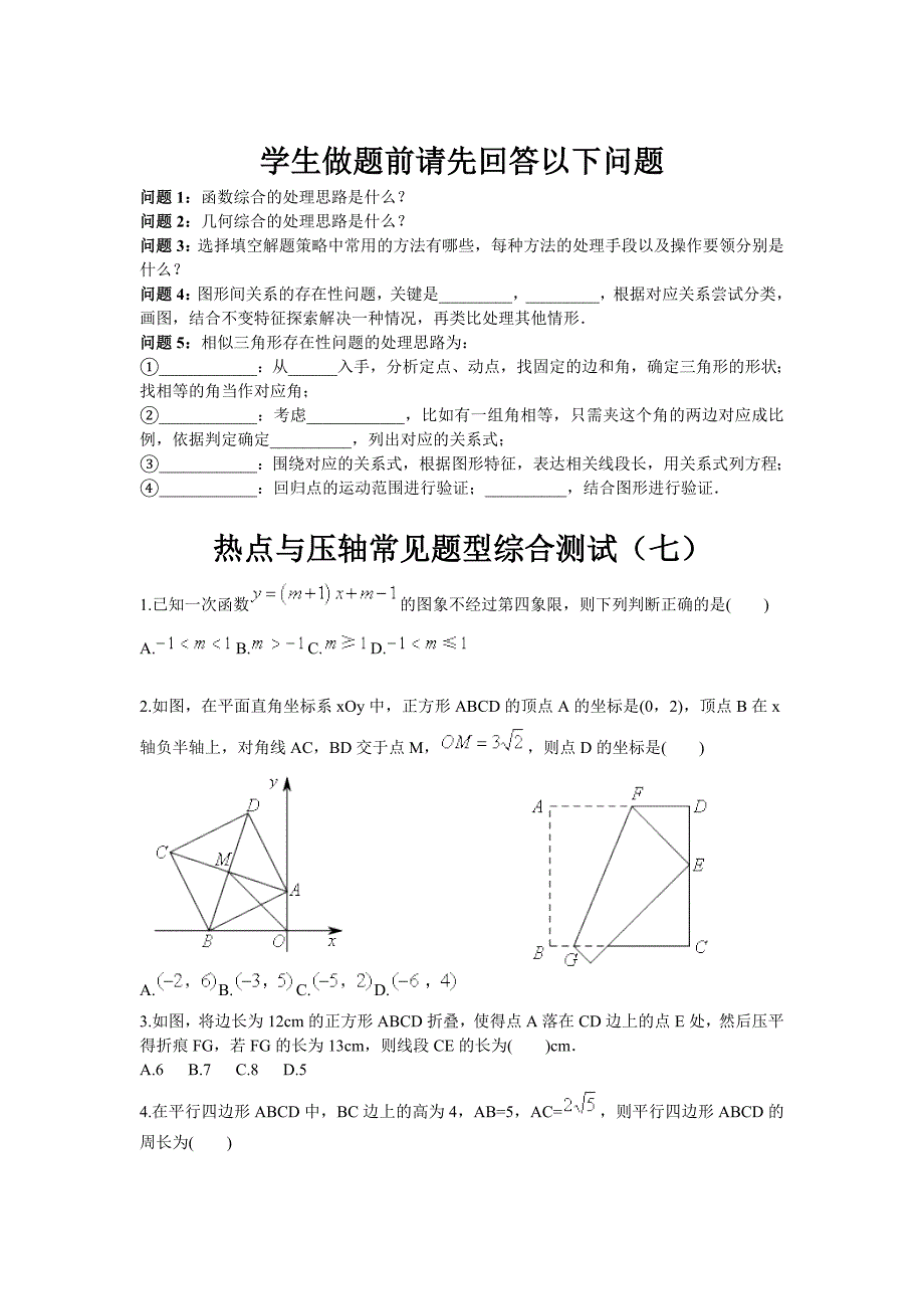 2017北师大版中考数学《热点与压轴常见题型》word专题复习学案_第1页