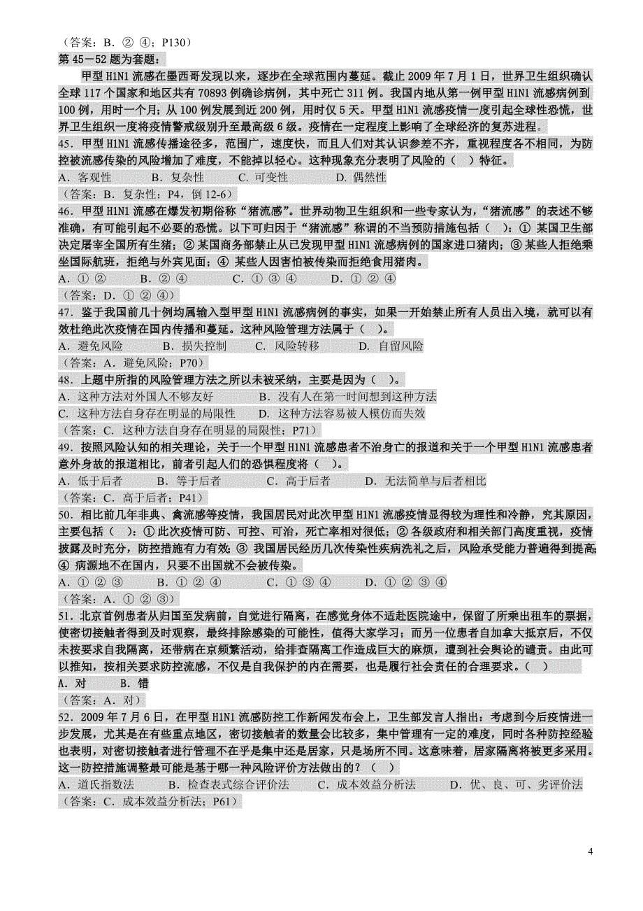 中国寿险管理师中级秋季考试真题_第5页