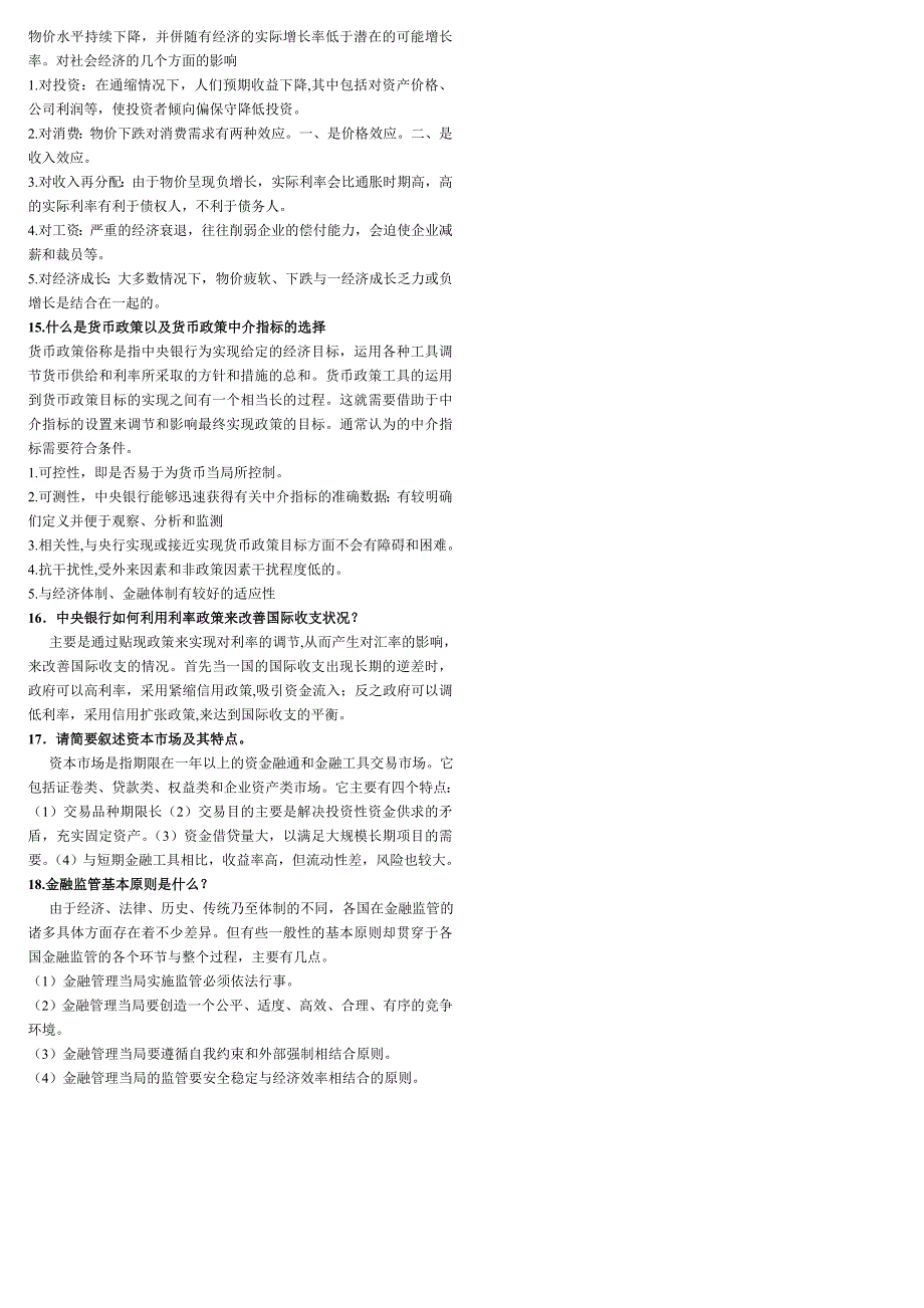 【自己整理】金融 概念题_第2页