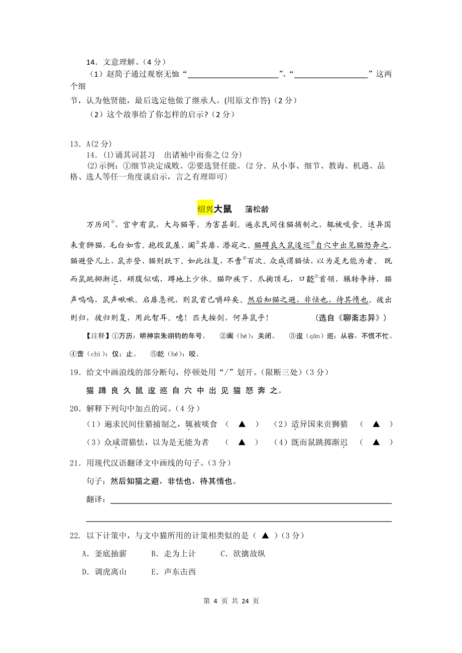 中考语文试题分类汇编：课外文言文阅读专题_第4页