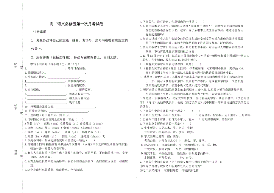 高二必修五第一次月考试卷_第1页